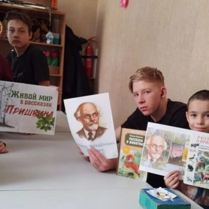 «Пришвин - детям»