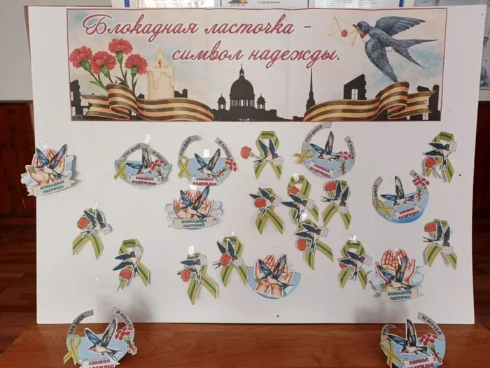 Блокадная ласточка