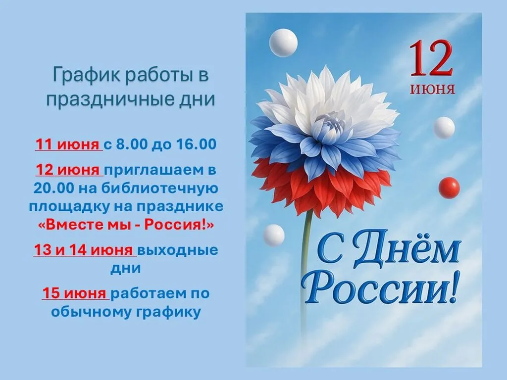День России