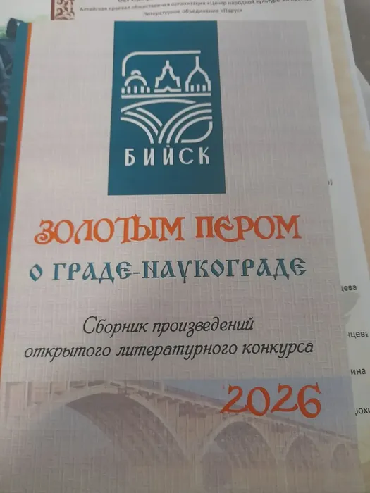 Тройчане - финалисты литературного конкурса «Золотым пером о Граде-наукограде-2026"