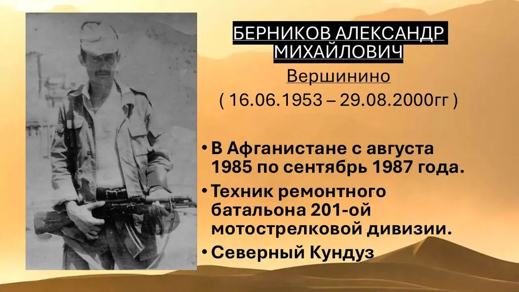 Бердников Александр Михайлович