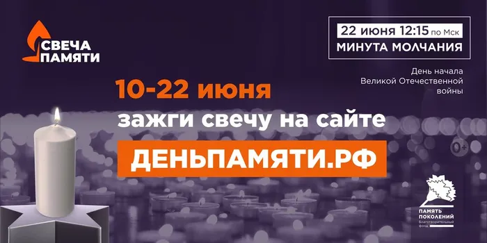 свеча памяти