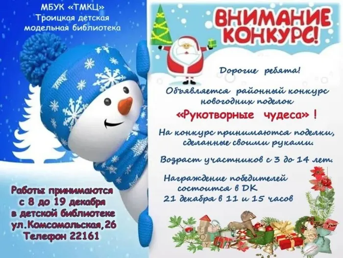 Внимание, новогодний конкурс!