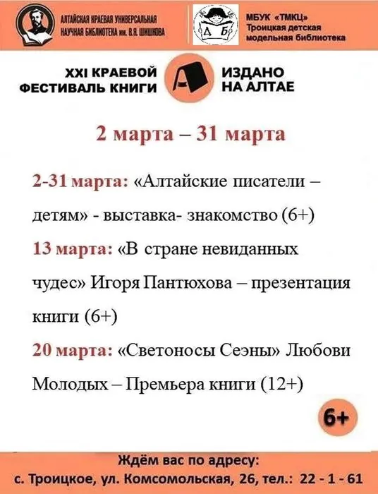 краевой фестиваль книги «Издано на Алтае»