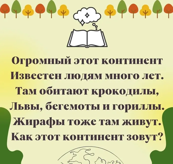 Загадки ко Дню Земли