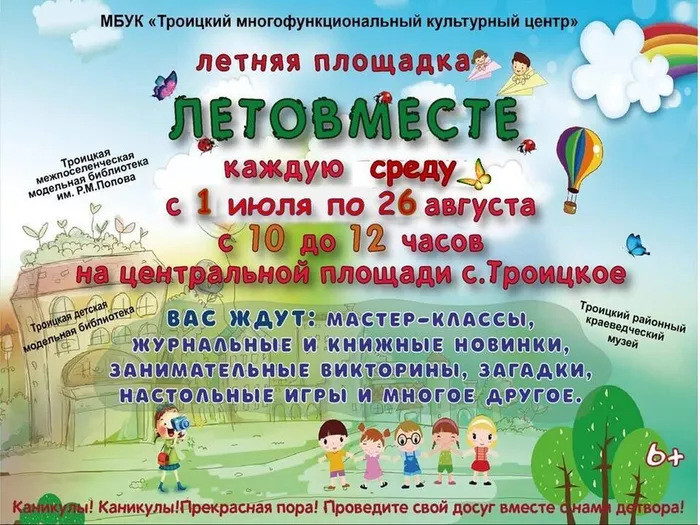 лето вместе
