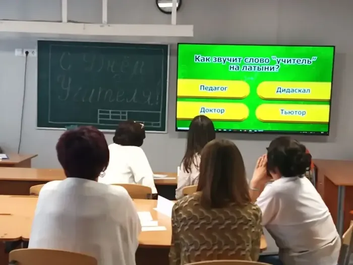 Игра об учителях
