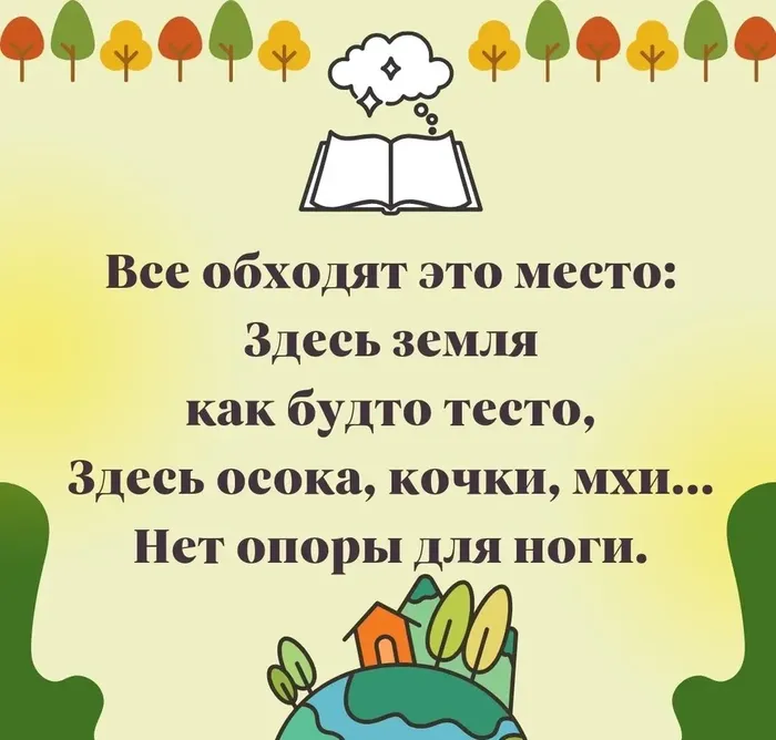 Загадки ко Дню Земли