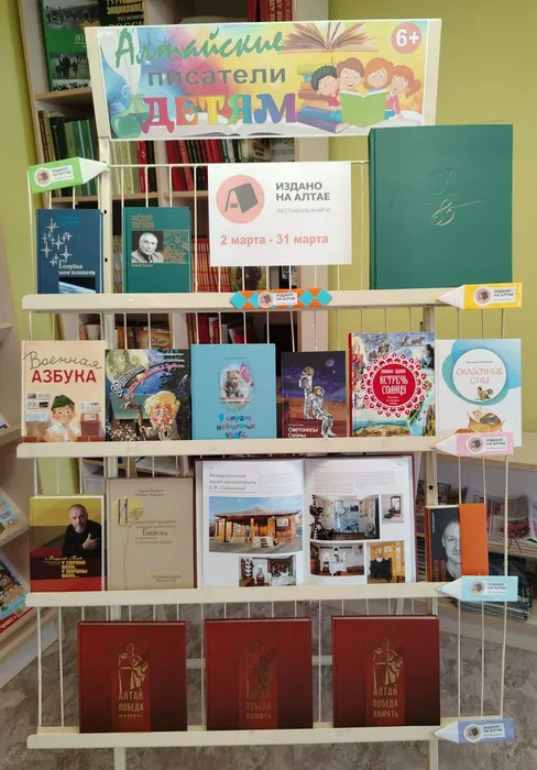 краевой фестиваль книги «Издано на Алтае»