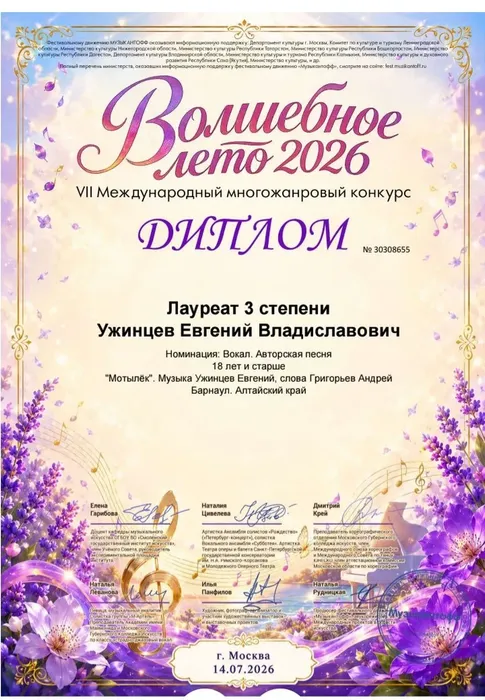 Волшебное лето - 2026