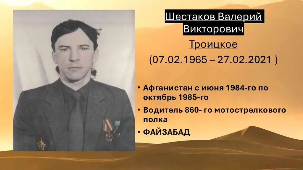 Шестаков Валерий Викторович