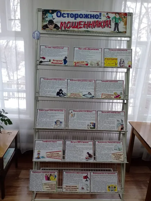 Осторожно, мошенники!