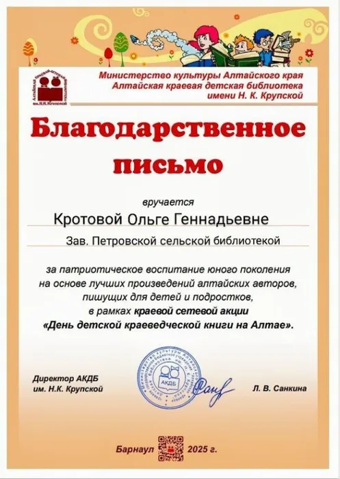 День детской краеведческой книги на Алтае - 2025