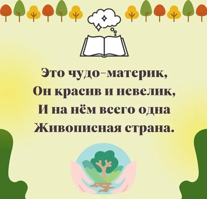 Загадки ко Дню Земли