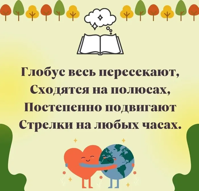 Загадки ко Дню Земли