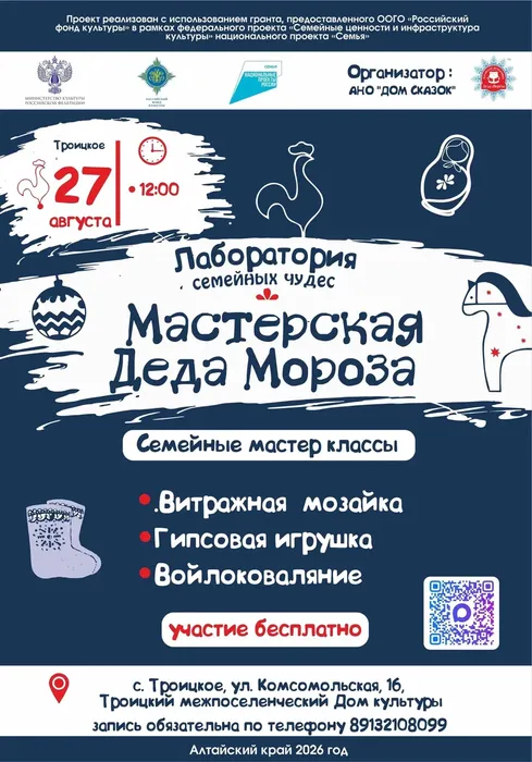Мастерская Деда Мороза