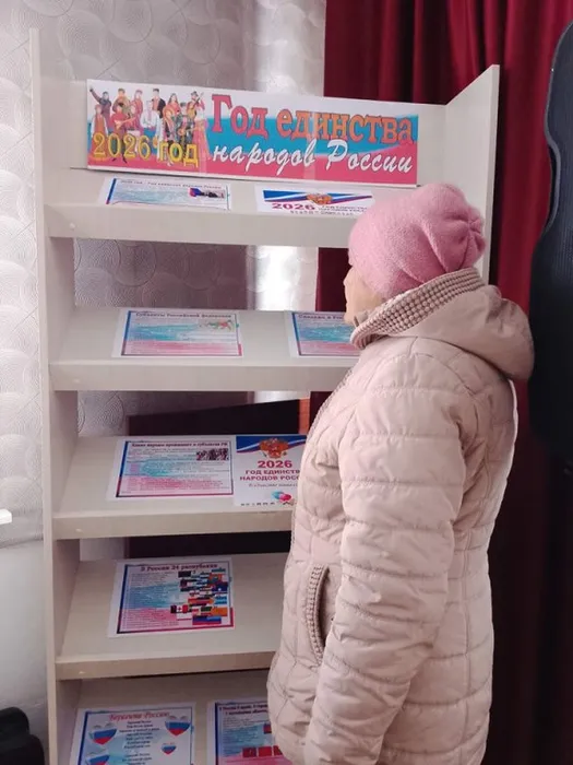 Год единства народов России