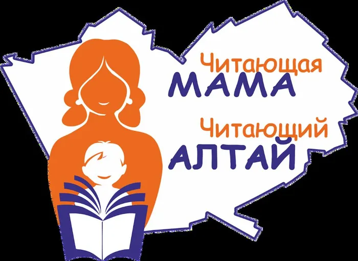 Читающая мама – читающий Алтай