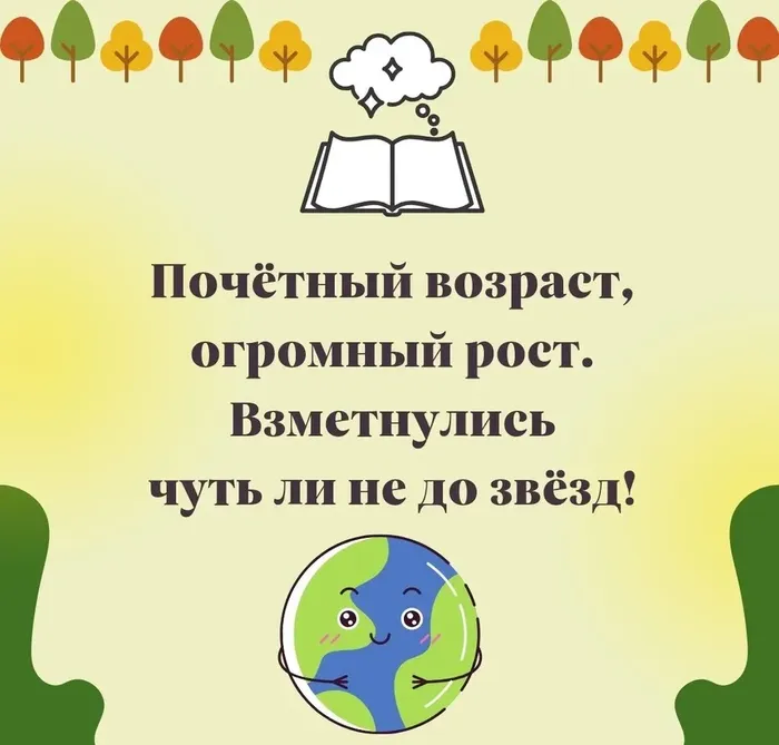 Загадки ко Дню Земли