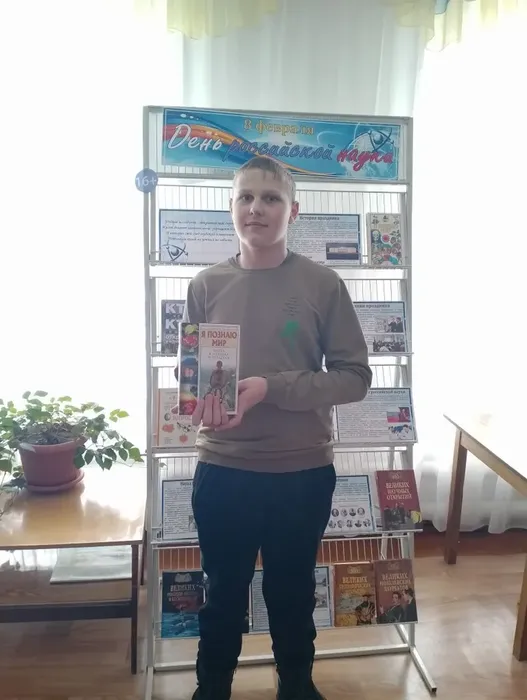 День российской науки