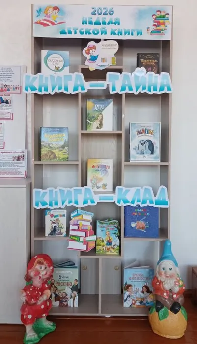 Книга - тайна, книга - клад