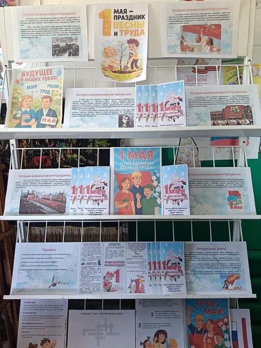 Праздник Весны и Труда
