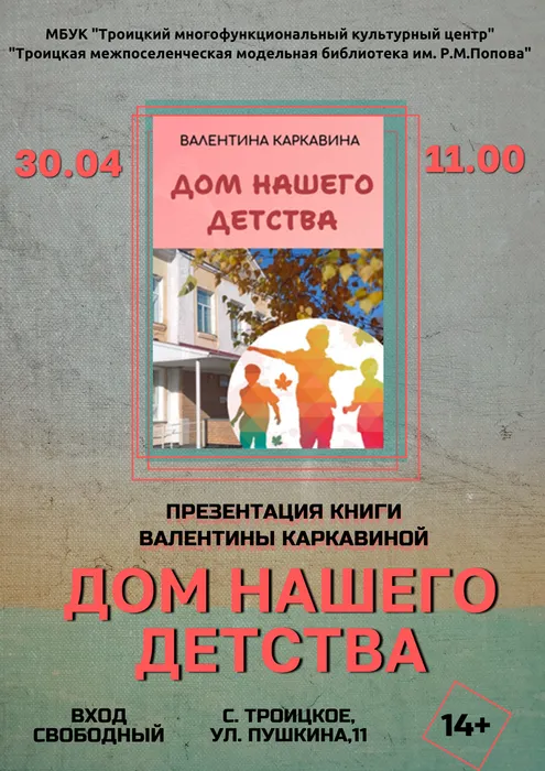 ДОМ НАШЕГО ДЕТСТВА