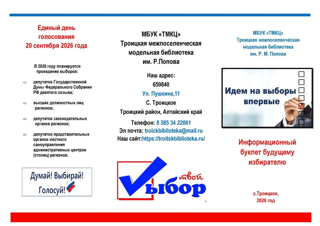 буклет выборы 2