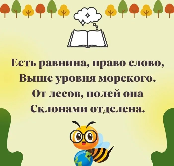 Загадки ко Дню Земли