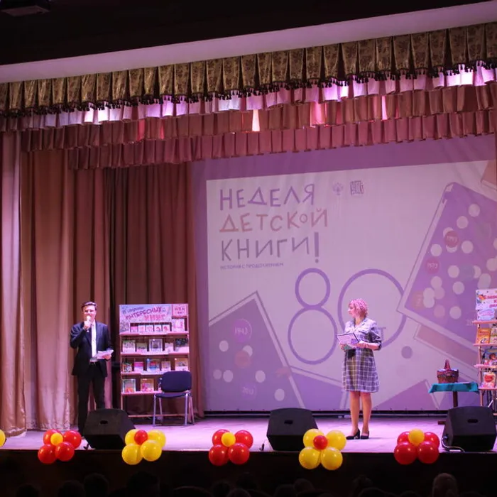 Закрытие недели детской книги