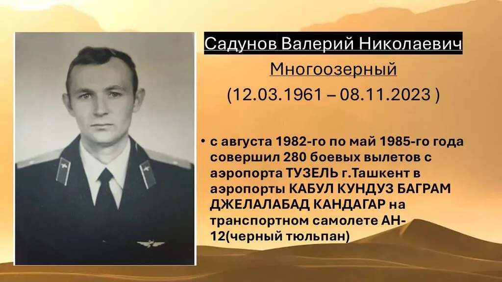 Садунов Валерий Николаевич