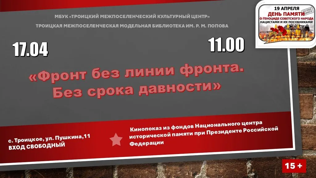 афиша о геноциде