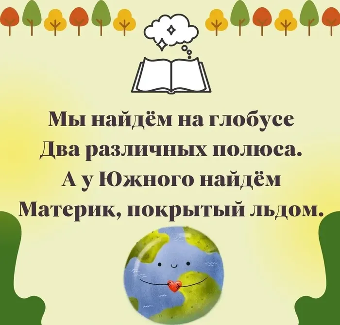 Загадки ко Дню Земли