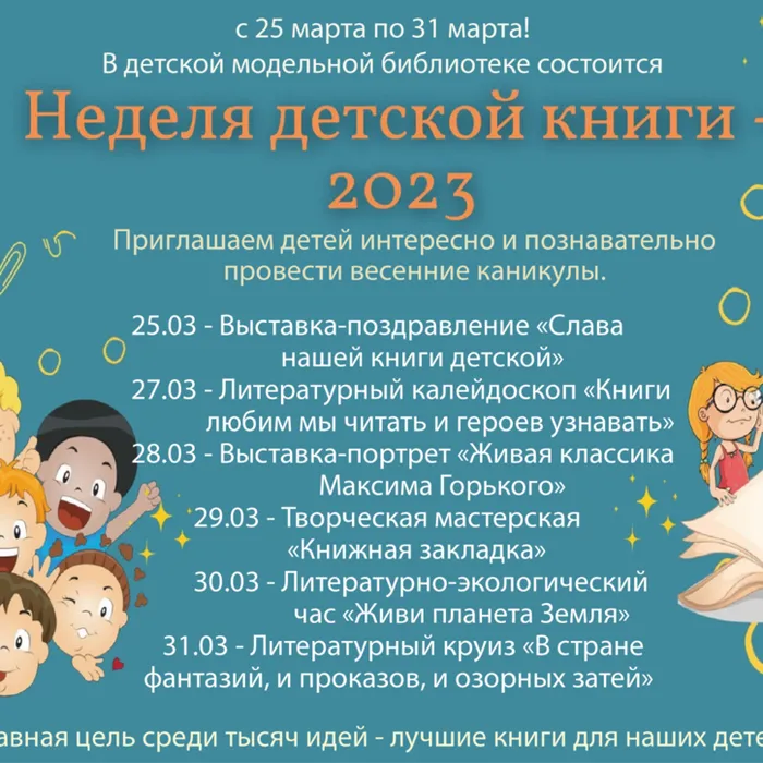 Умные каникулы в библиотеке