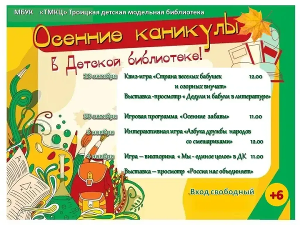 График работы в детской модельной каникулы