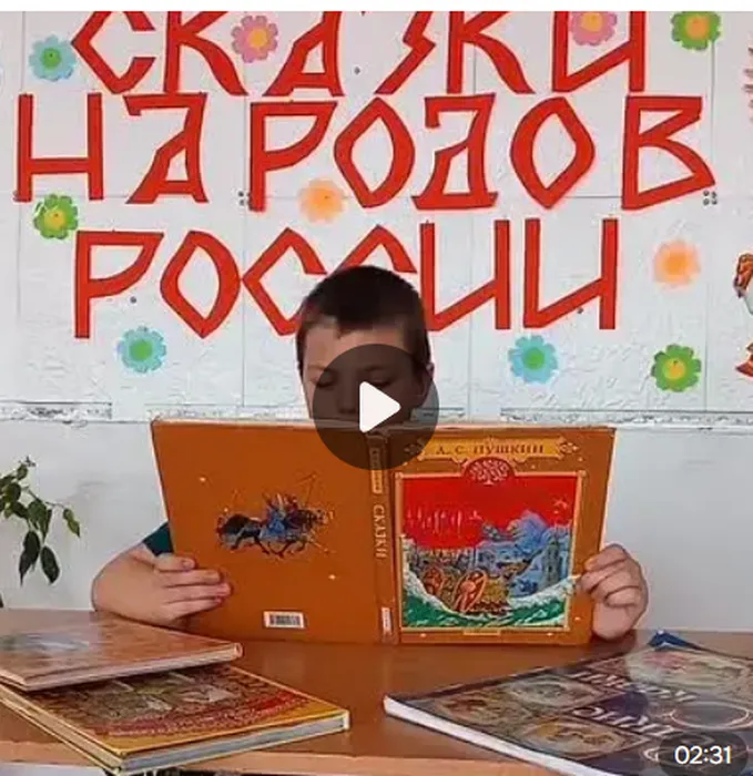 Читаем сказки народов России