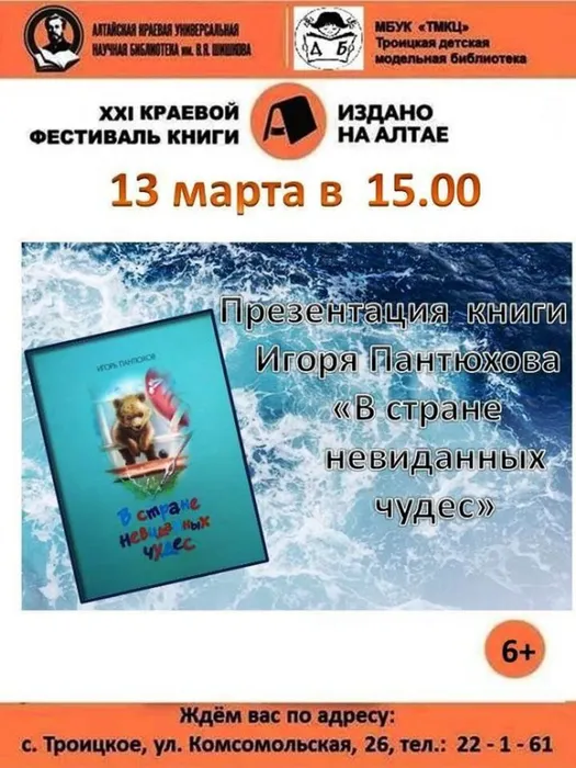 В стране невиданных чудес