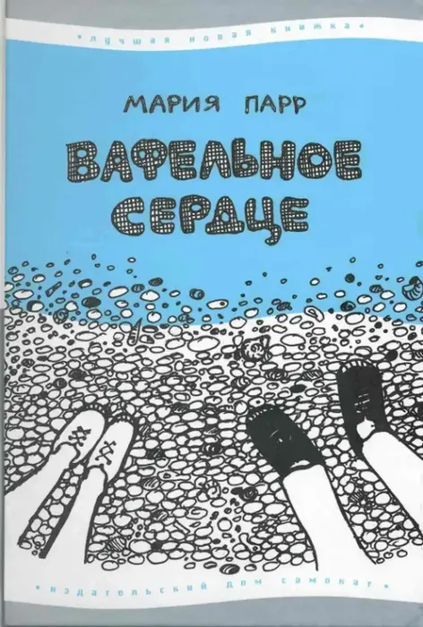 Вафельное сердце