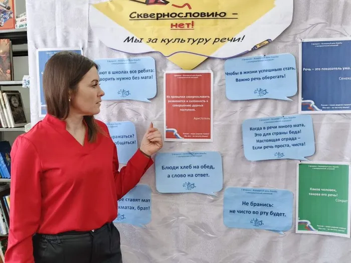 День без сквернословия