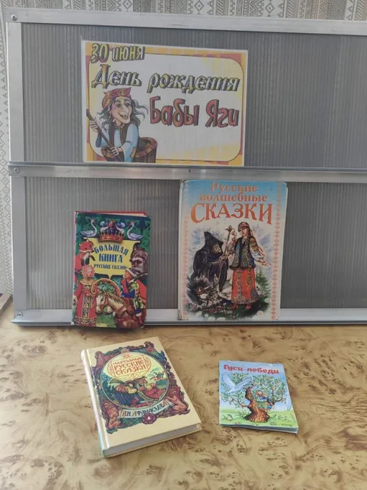 Баба Яга
