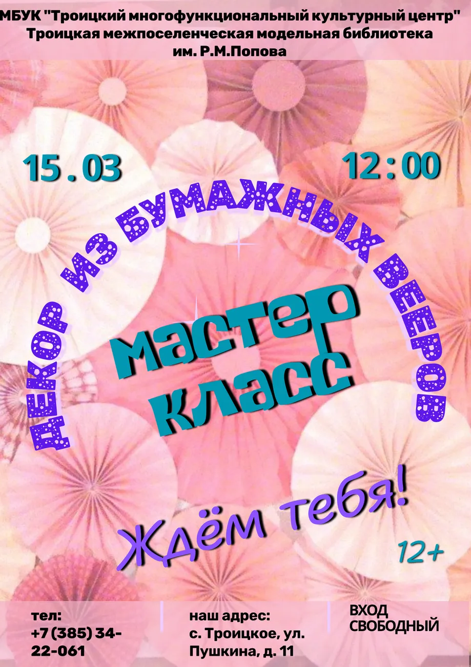 декор из бумажных вееров