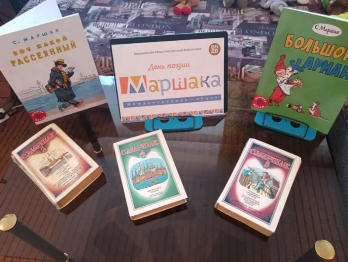 День поэзии С.Я. Маршака