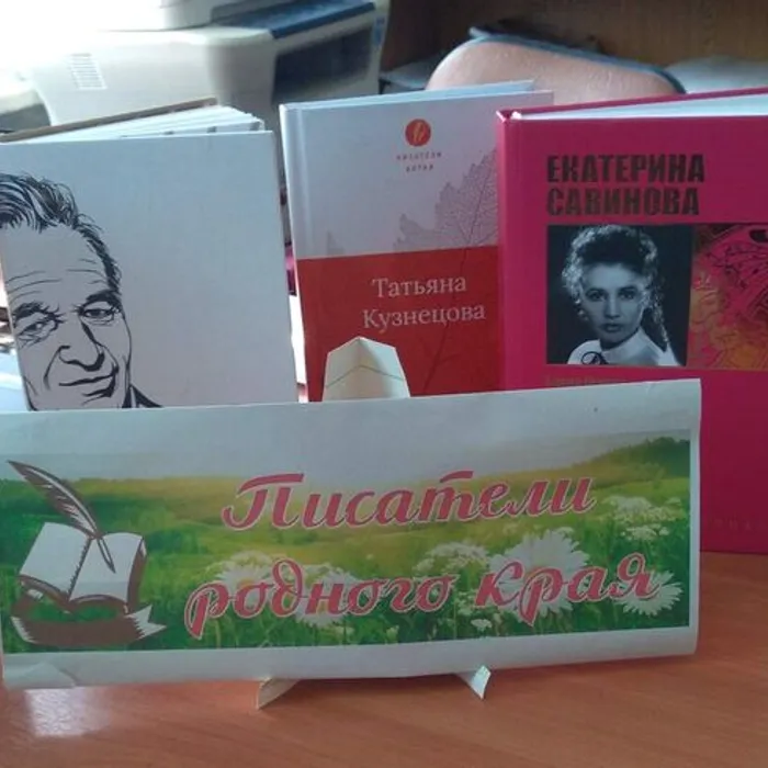 По страницам алтайских писателей
