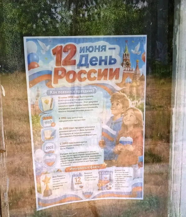 Окна России