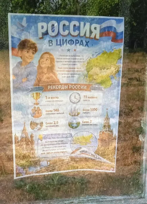 Окна России