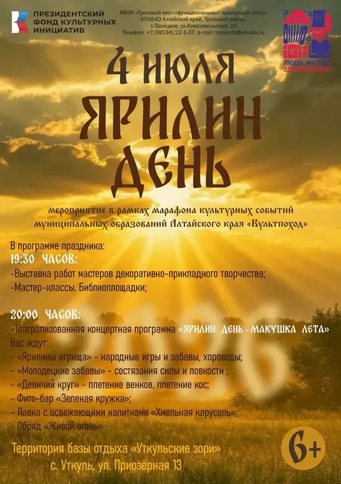 Ярилин день