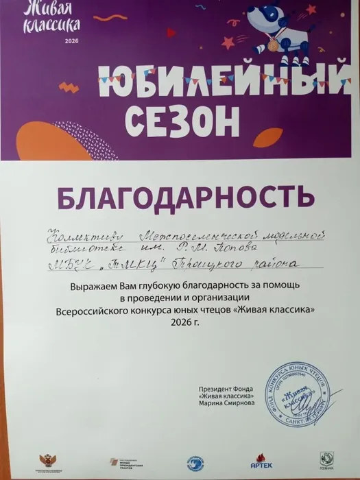 Живая классика 2026