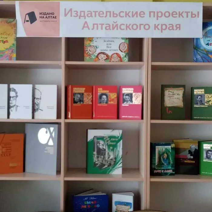 Дан старт&nbsp; XVIII&nbsp;  фестивалю книги&nbsp; «Издано на Алтае»