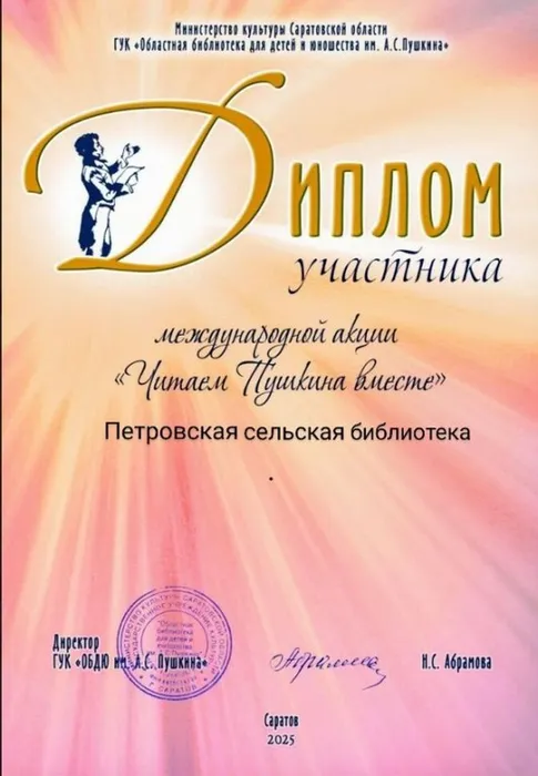 Читаем Пушкина вместе