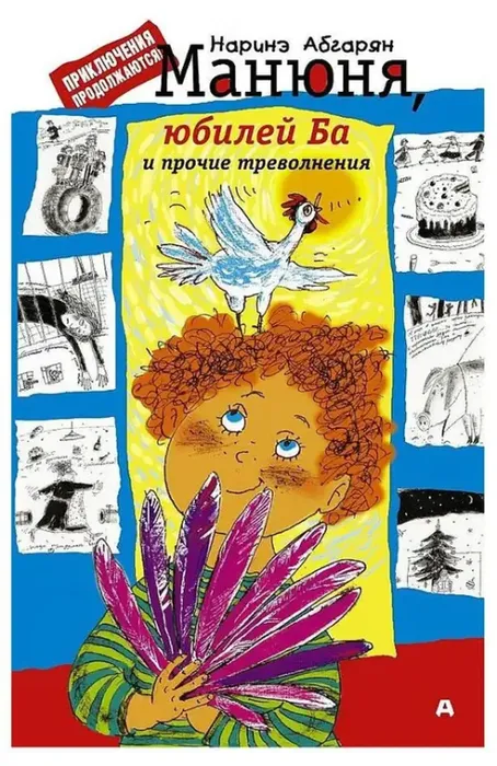 Манюня